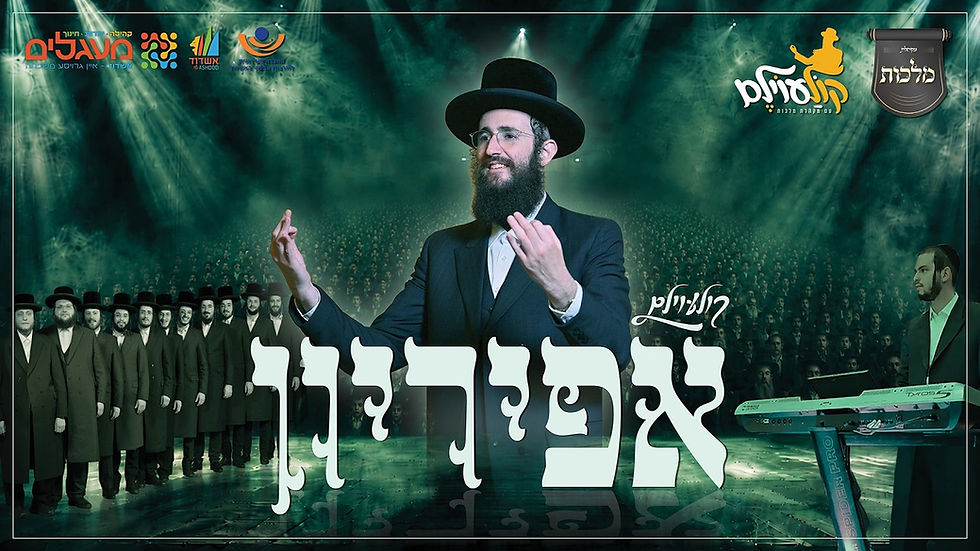 Malchus Choir - Apiryon (Kol-oilem)