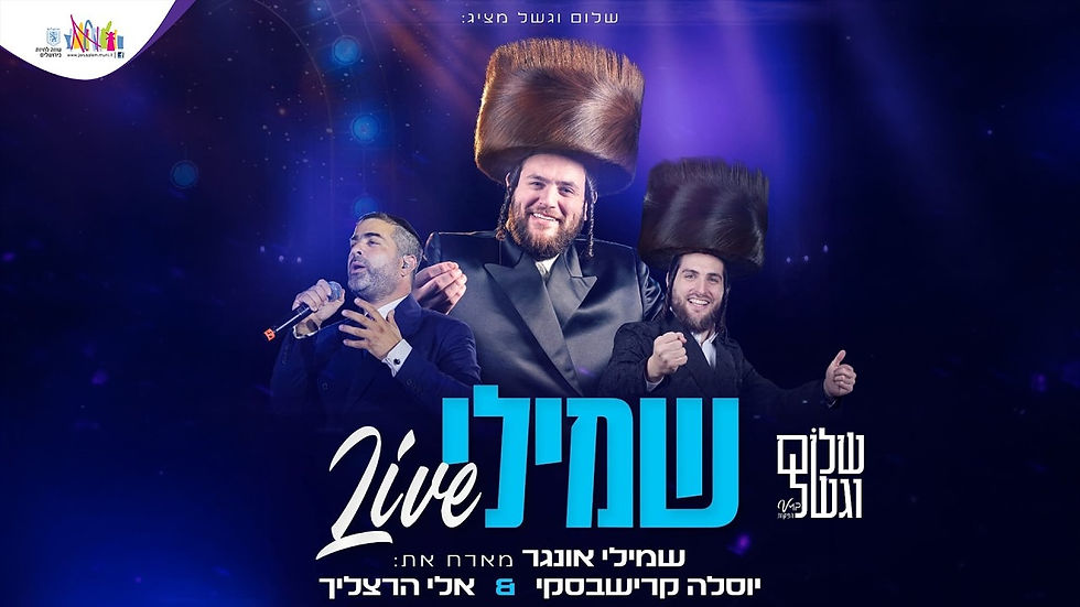 Shmueli Ungar - Chol Hamoed 2026 (Live Replay)
