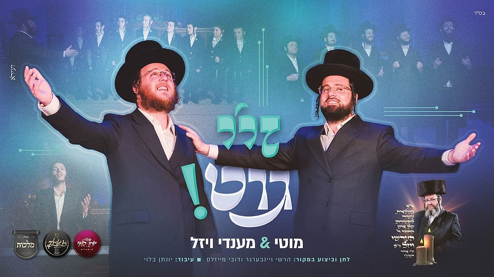 Motty Weisel & Mendy Weisel - Za Git (Cover)