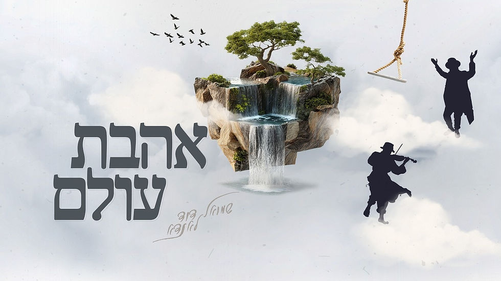 Shmuel Dovid Landau - Ahavas Olam