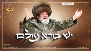 Meir Adler, Chaim Pollack & Yanky Daskal - Yesh Borei Olam