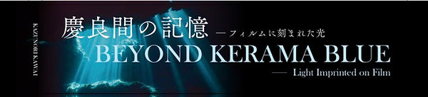kerama5.jpg