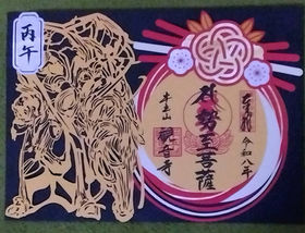 書置き御朱印の郵送 | 牛玉山観音寺