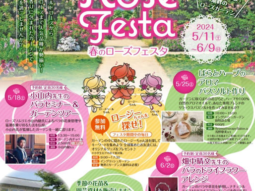 びわ湖大津館春のローズフェスタ2024に出店します