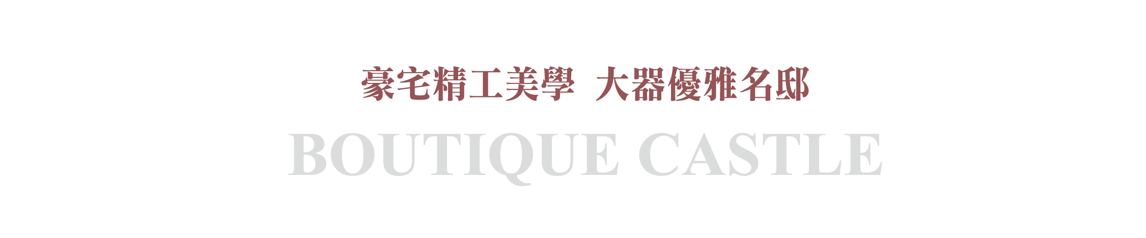 真璽一頁式大氣優雅.gif