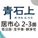 記銘建設