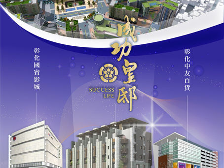 《成功皇邸》最好的地段,無可取代的新生活