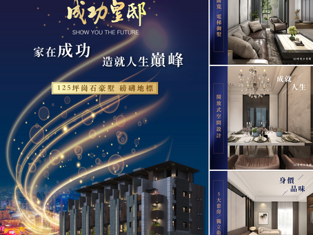 【 成功皇邸 】成功x長壽 富豪區