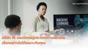 บริษัท AI