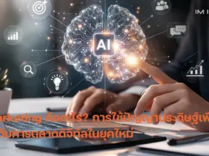 AI Marketing