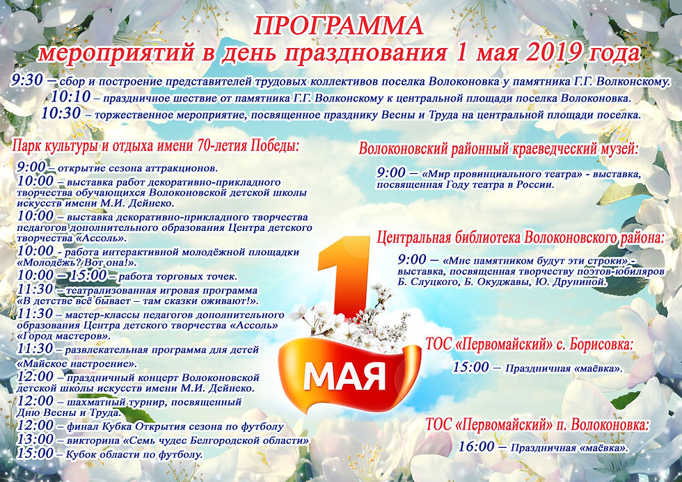 Праздник 1 мая мероприятие