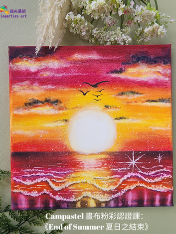 End of Summer 夏日之結束