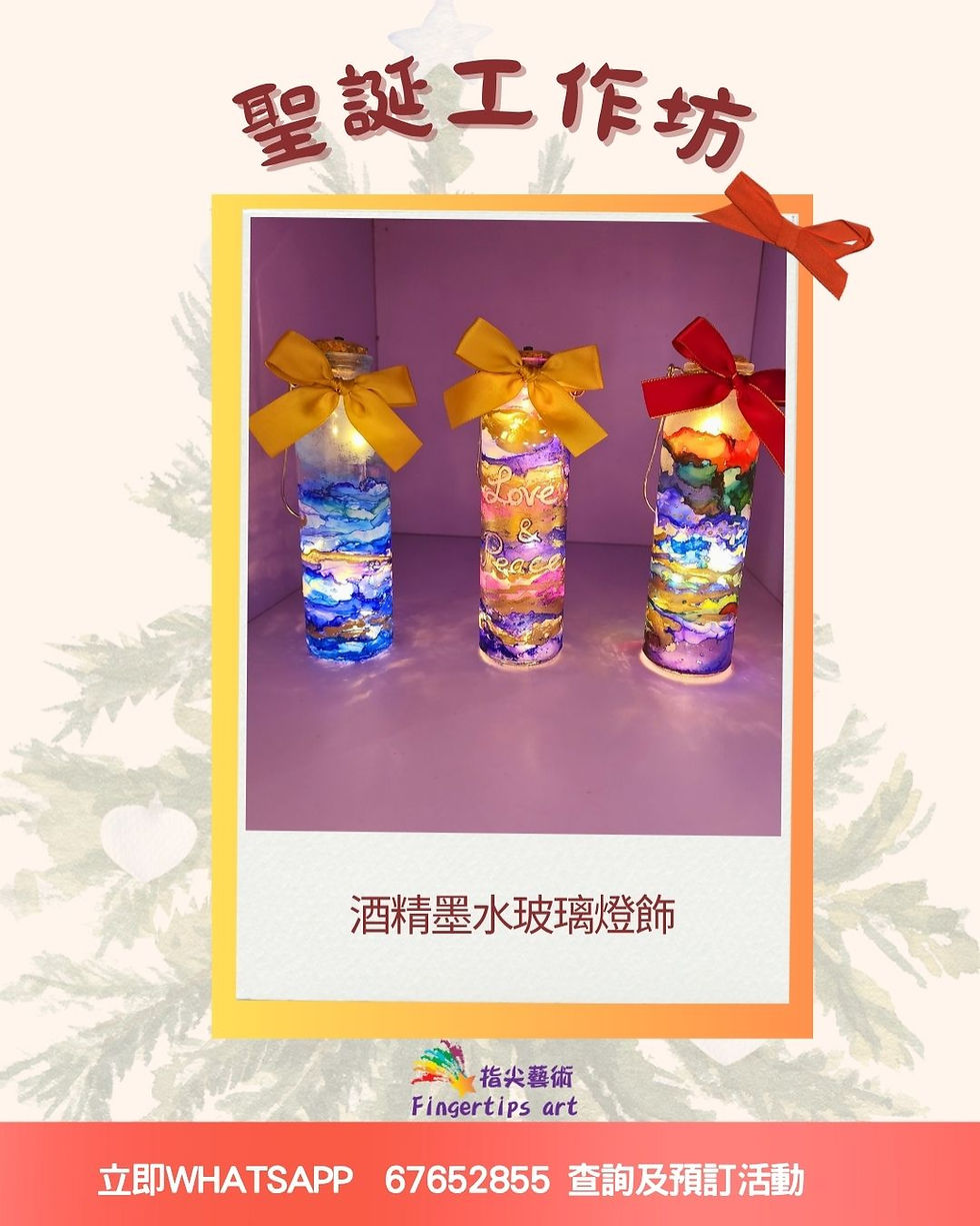 聖誕手作工作坊