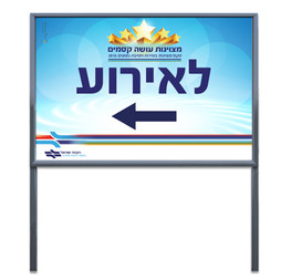 מיתוג אירועים עסקיים  |  רכבת ישראל אירוע תחנות מצטיינות  |  הכוונה לאירוע
