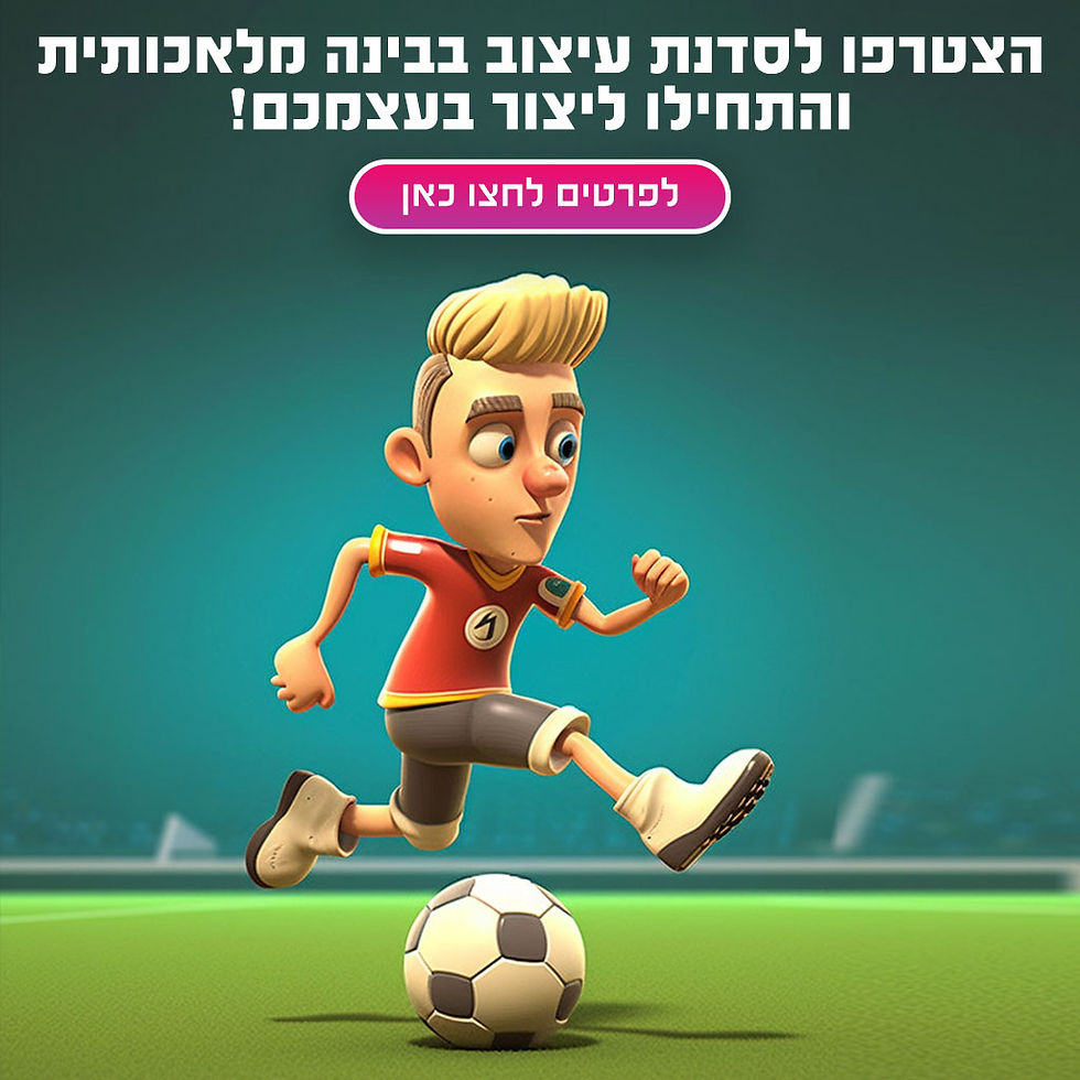 סדנת עיצוב בבינה מלאכותית