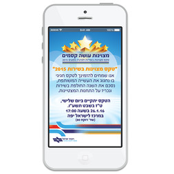 מיתוג אירועים עסקיים  |  רכבת ישראל אירוע תחנות מצטיינות  |  SMS