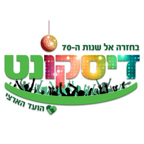 לוגו אירוע -               דיסקונט פורים