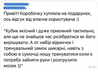 Відгук про оригінальний подарунок