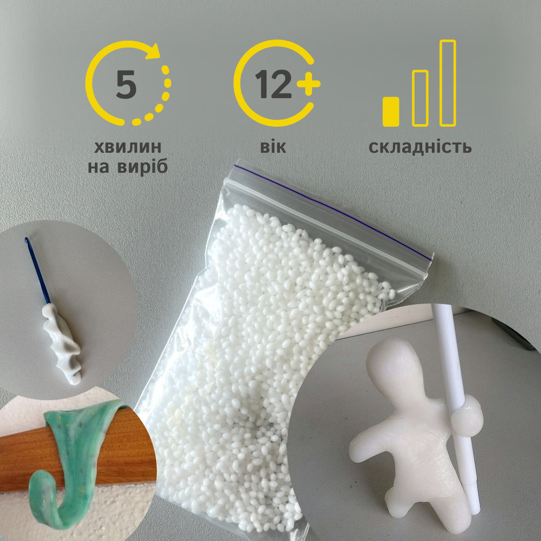 Набір поліморфусу у пакеті — термопласт для творчості, моделювання та ремонту