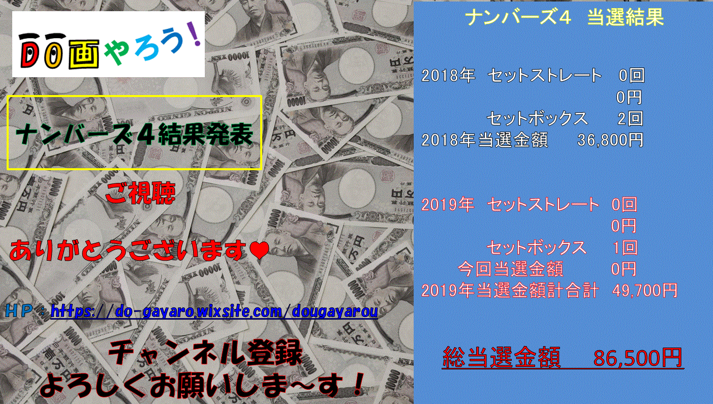 ナンバーズ4予想 Dougayarou ナンバーズ4予想 Dougayarou