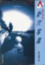 写真集「針穴のパリ」photographie au stenope