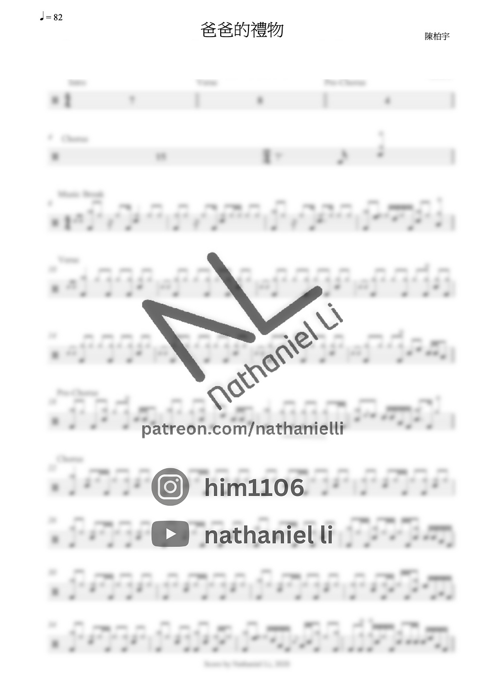 爸爸的禮物 陳柏宇 鼓譜 Drum Score