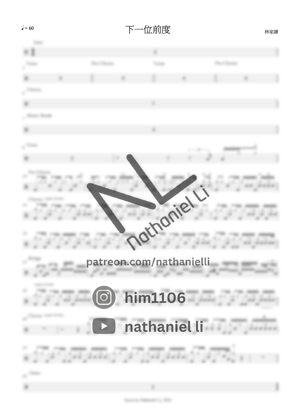 下一位前度 林家謙 鼓譜 Drum Score