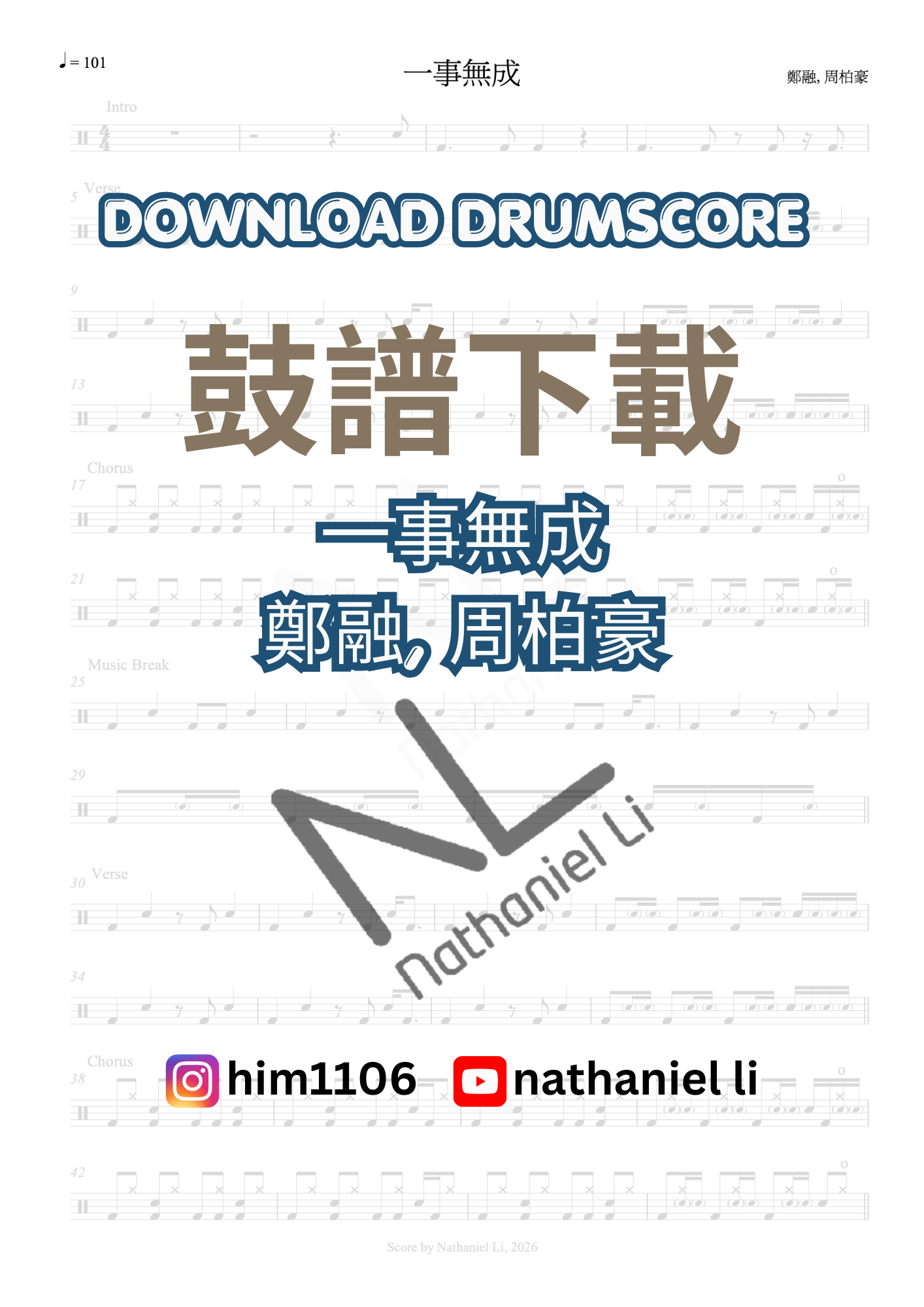 一事無成 鄭融 周柏豪 鼓譜 Drum Score