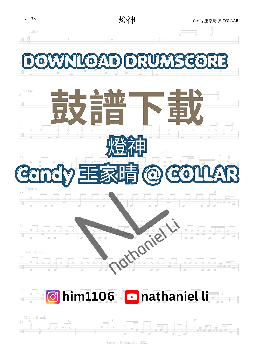 燈神 Candy 王家晴 Collar 鼓譜 Drum Score