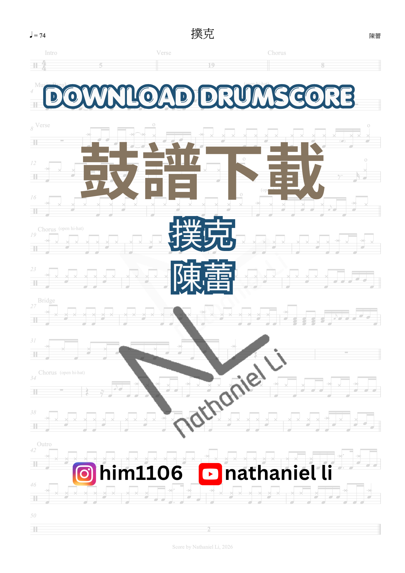 撲克 陳蕾 鼓譜 Drum Score