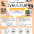 【こどもしんぶん部】2025年の参加者募集