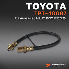 สายเบรค หลัง BRAKE HOSE TOYOTA HILUX 1600 RN20 , 25 - TPT-40087 - โตโยต้า - TOPPERFORMANCE