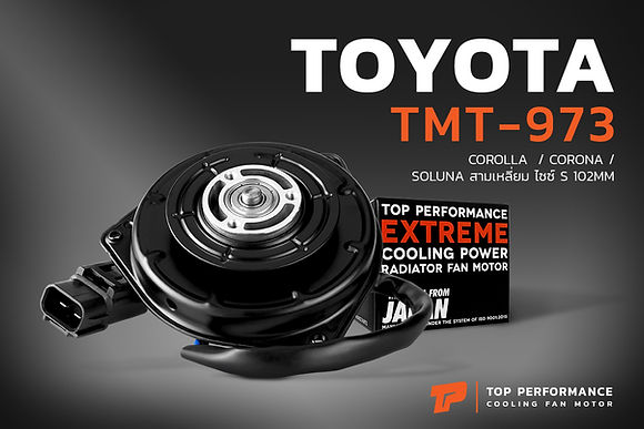 มอเตอร์พัดลม TMT-973 - TOYOTA COROLLA / CORONA / SOLUNA สามเหลี่ยม ไซซ์ S 102 MM - TOP PERFORMANCE JAPAN - มอเตอร์พัดลม หม้อน้ำ แอร์ โตโยต้า โคโรล่า โคโรน่า โซลูน่า 065000-00911