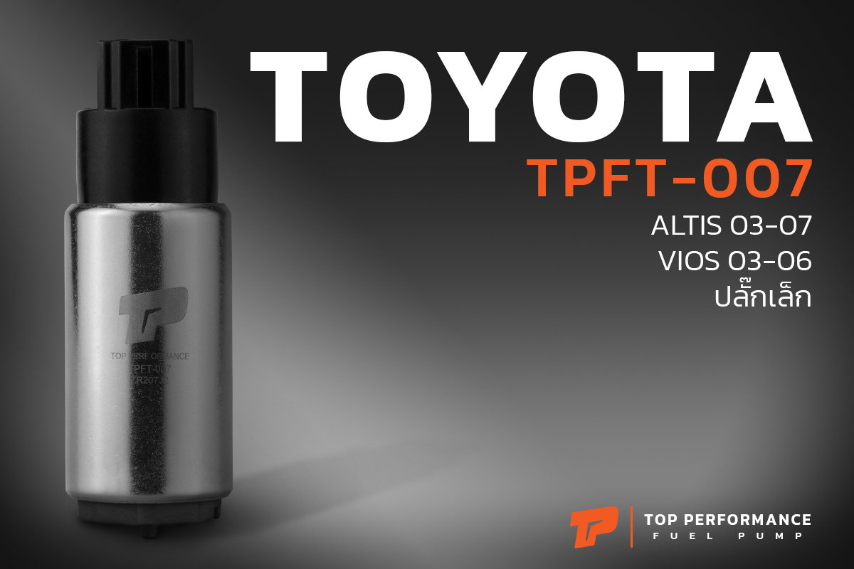 มอเตอร์ ปั๊มติ๊ก TPFT-007 - TOYOTA ALTIS VIOS 03-07 ปลั๊กเล็ก - TOP ...