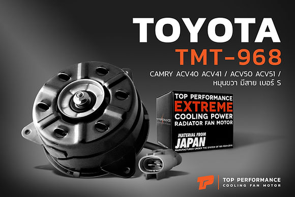 มอเตอร์พัดลม TMT-968 - TOYOTA CAMRY ACV40 ACV41 ACV50 ACV51 / หมุนขวา มีสาย เบอร์ S - TOP PERFORMANCE JAPAN - หม้อน้ำ โตโยต้า แคมรี่ 16363-0H140 168000-8480