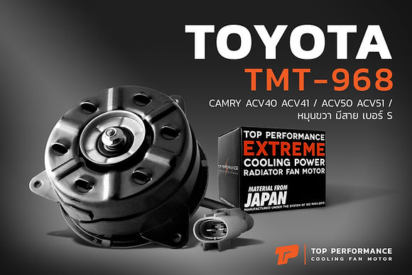 มอเตอร์พัดลม TMT-968 - TOYOTA CAMRY ACV40 ACV41 ACV50 ACV51 / หมุนขวา มีสาย เบอร์ S - TOP PERFORMANCE JAPAN - หม้อน้ำ โตโยต้า แคมรี่ 16363-0H140 168000-8480