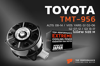 มอเตอร์พัดลม TMT-956 - TOYOTA VIOS G1 G2 / YARIS G1 / หมุนขวา ไม่มีสาย เบอร์ M - TOP PERFORMANCE JAPAN - หม้อน้ำ แอร์ โตโยต้า วีออส ยารีส 16363-0M020 / 168000-9010 / 168000-2680