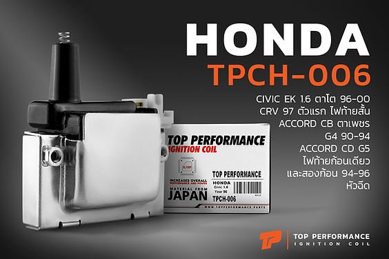 คอยล์จุดระเบิด TPCH-006 - HONDA CIVIC EK ตาโต / CRV ตัวแรก / ACCORD G4 G5 หัวฉีด - คอยล์ หัวเทียน จานจ่าย ซีวิค ซีวิก - TOP PERFORMANCE MADE IN JAPAN