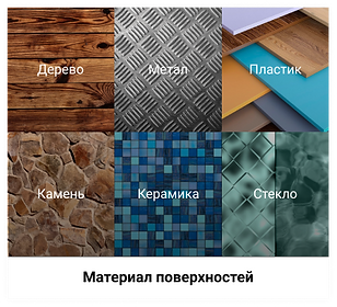 Материал поверхностей.png