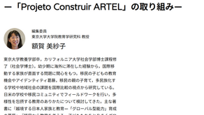 O Projeto Construir ARTEL é destaque na Global Society Review da Fundação Hitachi
