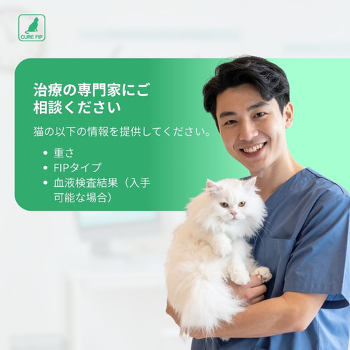CureFIP™ 経口カプセル｜猫FIP治療 ダブル抗ウイルス配合（GS-441524 +