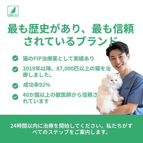CureFIP™ 経口カプセル｜猫FIP治療 ダブル抗ウイルス配合（GS-441524 +