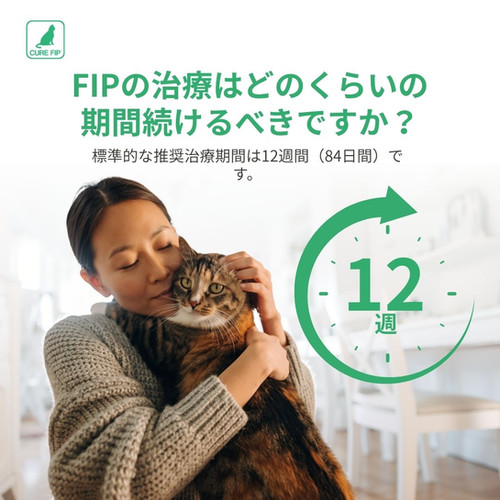 CureFIP™ 経口カプセル｜猫FIP治療 ダブル抗ウイルス配合（GS-441524 +