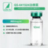 CureFIP™ GS-441524 注射剤 30mg/ml 10ML