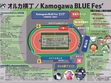 第16節9/1 オルカ横丁・Kamogawa BLUE Fes’出店者情報