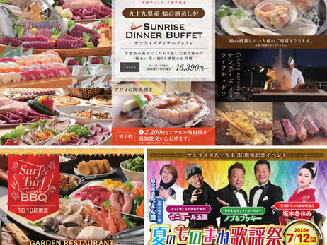 サンライズ九十九里　宿泊プラン