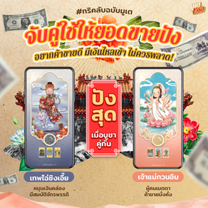 🎉จับคู่ใช้วอลเปเปอร์เทพเซียน Collection ให้ยอดขายปัง