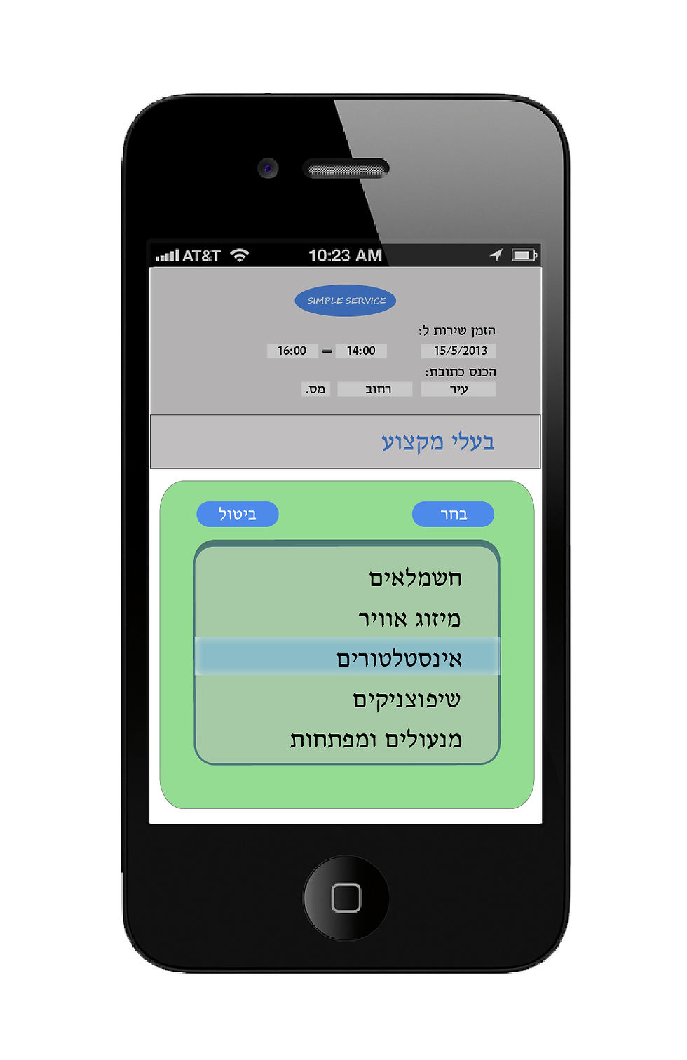 בעלי מקצוע