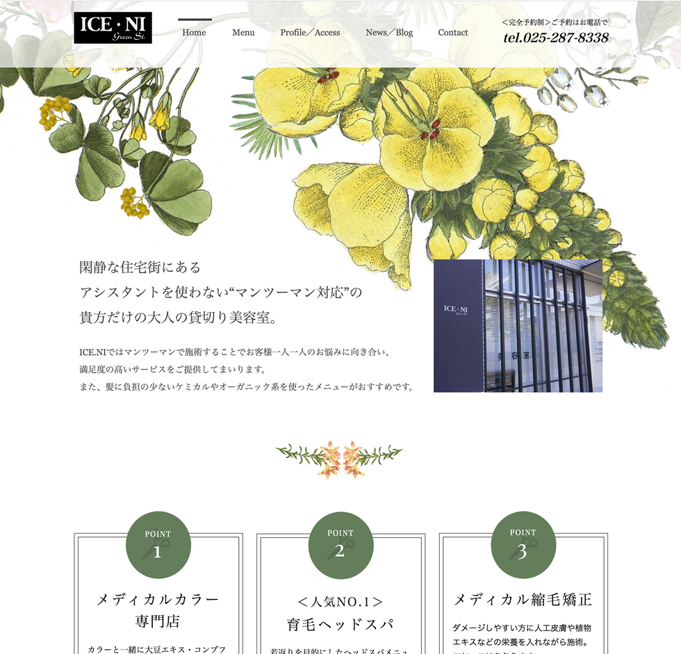 美容室ICE.NI様ホームページデザイン