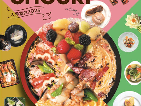 北海道中央調理技術専門学校 学校案内